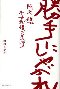 勝手にしやがれ