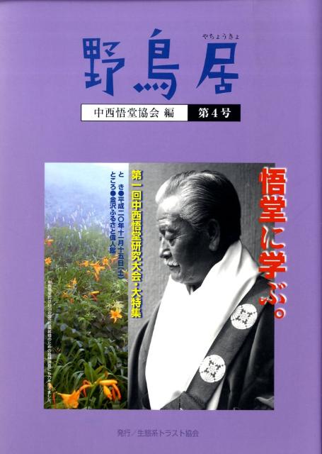 野鳥居（第4号）
