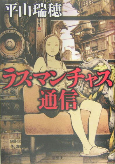 ラス・マンチャス通信の表紙画像