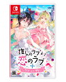 「推しのラブより恋のラブ」と続編「ラブ・オア・ダイ」が1パッケージになって登場！


百合ゲームブランド「SukeraSomero」より2020年に登場したPC用ソフト「推しのラブより恋のラブ」は、
2021年に発売された続編「推しのラブより恋のラブ〜ラブ・オア・ダイ〜」と共に、日本のみならず世界でも好評を博しています。
ラブコメディの王道「恋の追いかけっこ」や「愛の障壁」を描いた人気百合ゲームが、シリーズ2作品を1パッケージに収録し、Nintendo Switchに登場です！


◆PC版のショートストーリーも採用！
PC版の「推しのラブより恋のラブ」と「ラブ・オア・ダイ」は共に全年齢作品ですが、18禁アペンドパッチを当てるとアダルトなショートストーリーが追加されます。
Nintendo Switch版ではこのショートストーリーもCEROレーティングで表現可能な範囲で採用します。


◆テキストは4言語に対応！
テキストは、日本語、英語、中国語（簡体字）、韓国語の4言語に対応しています（ボイスは日本語のみとなります）。
環境設定やデジタルマニュアルなども4言語に対応していて、ゲーム中いつでも瞬時に表示言語の切り替えが可能です。


◆タッチスクリーン操作フル対応！片手プレイも可能！
Joy-Conを本体にセットした携帯モードはもちろんのこと、タッチスクリーン操作にフル対応しているためJoy-Conを外した本体のみの状態でもプレイでき、ポータビリティーを向上させています。
さらに、テーブルモード、TVモード時は、右のJoy-Con(R)1つであらゆる操作が行えるため片手でのプレイも可能です。
また、Nintendo Switch Liteにも完全対応しています。




&copy;2022 SukeraSomero/PROTOTYPE