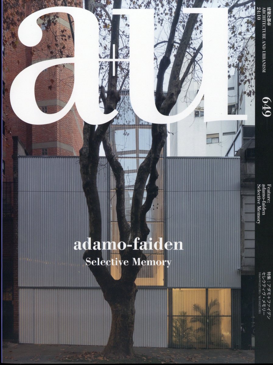 a+u (エー・アンド・ユー) 2024年 10月号 [雑誌]