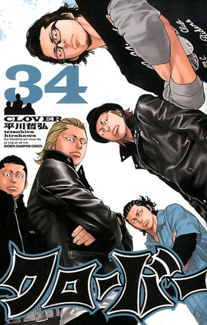 クローバー 34巻