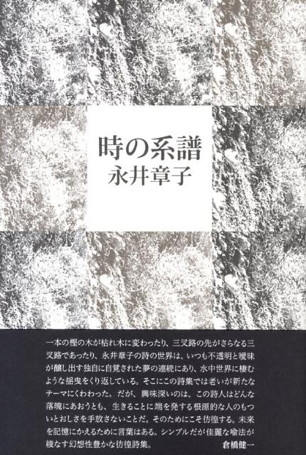 時の系譜