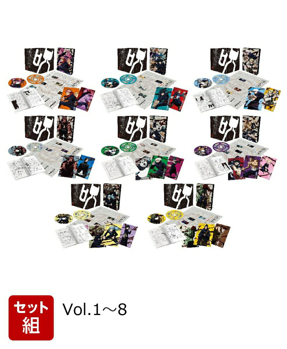 【セット組】呪術廻戦 Vol.1〜8 全巻セット【Blu-ray】