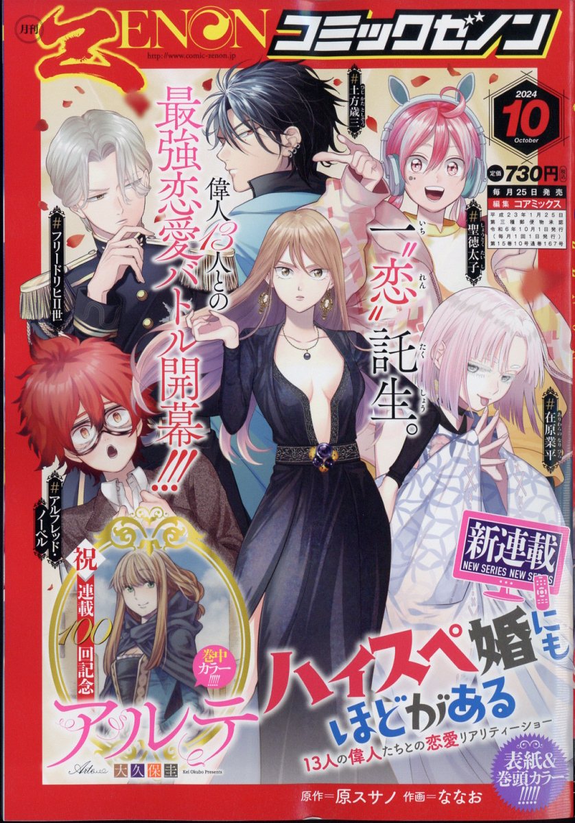 月刊コミックゼノン 2024年 10月号 [雑誌]