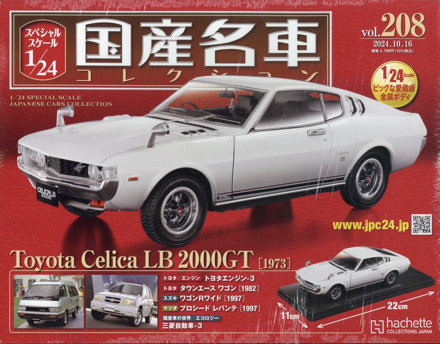 隔週刊 スペシャルスケール1/24国産名車コレクション 2024年 10/16号 [雑誌]