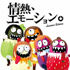 情熱 エモーション。～REAL IDOROLL GIFT～(CD DVD) ひめキュンフルーツ缶