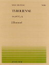 ルンメル／ティロリアンヌ （全音ピアノピース） 