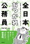 全日本おつかれ公務員ー人間関係と組織のモヤモヤがスーッと晴れる本ー