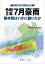 コロナ禍に発生した災害対応令和2年7月豪雨熊本県はいかに動いたか