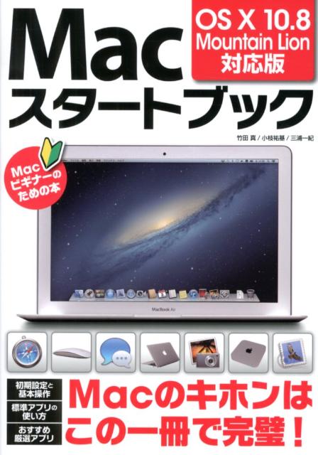 Macスタートブック