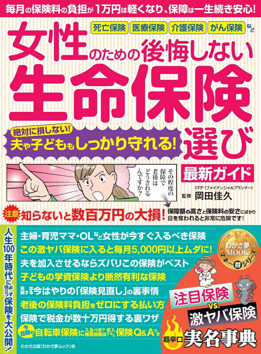 女性のための後悔しない生命保険選び最新ガイド