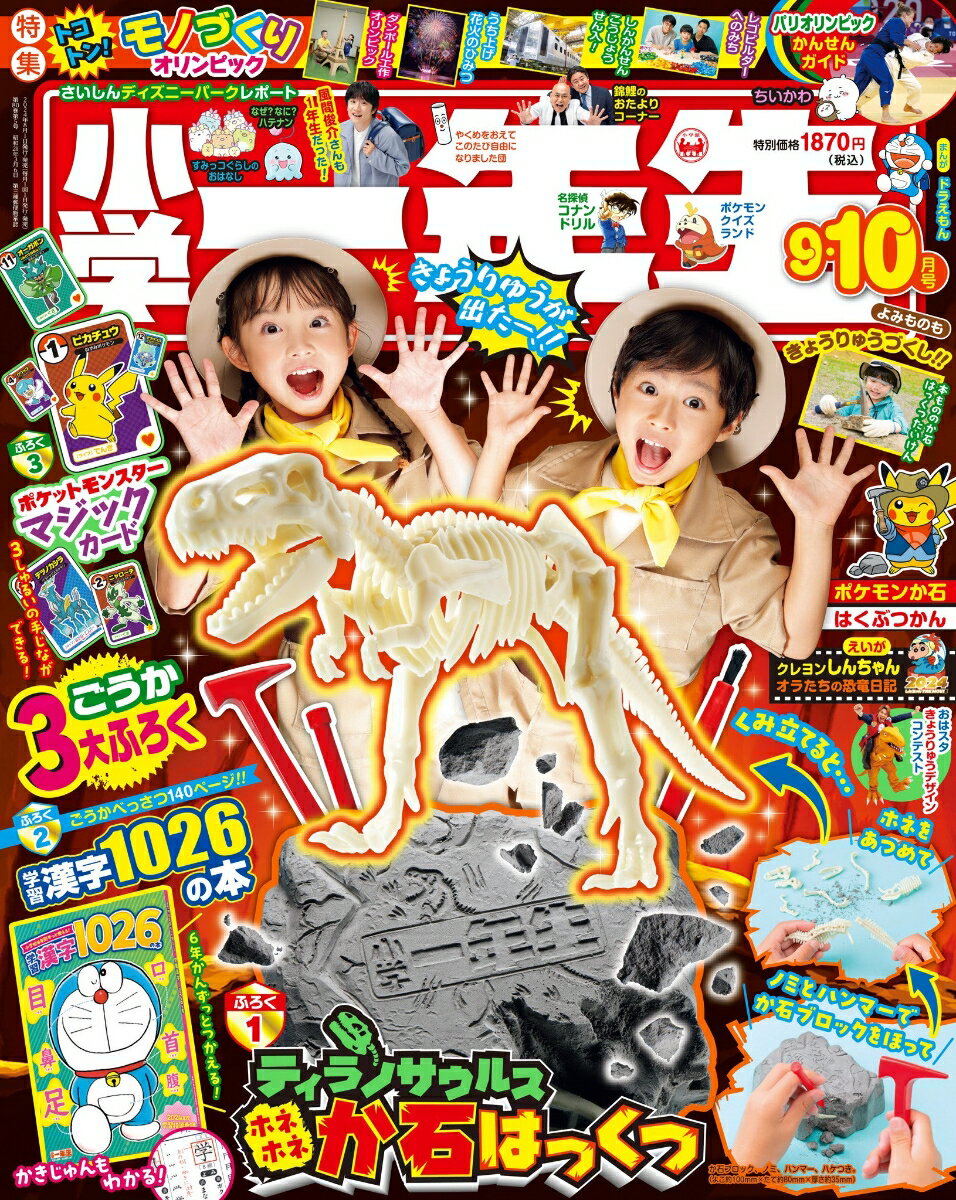 楽天市場】小学一年生 小学館の通販 楽天市場】小学一年生 小学館の通販