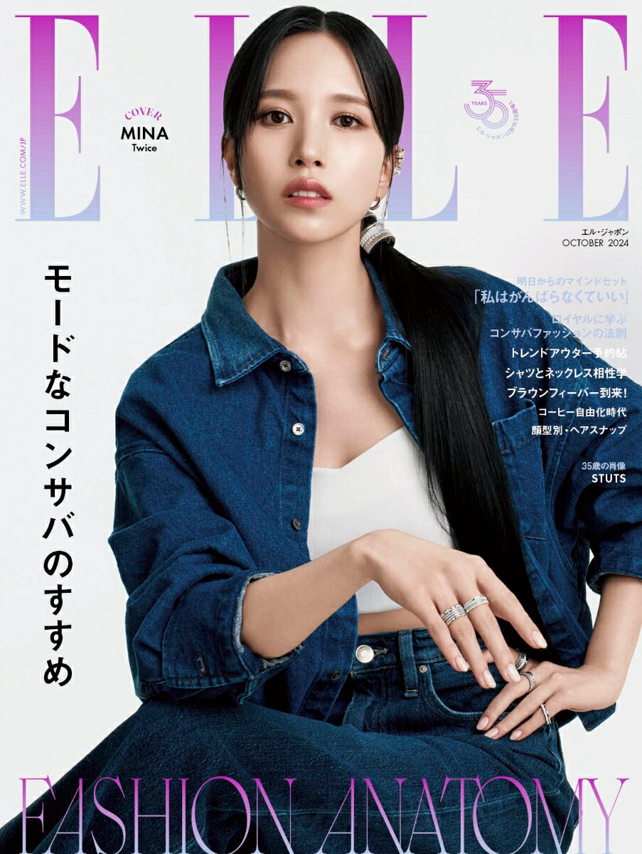 ELLE JAPON (エル・ジャポン) 2024年 10月号 [雑誌]