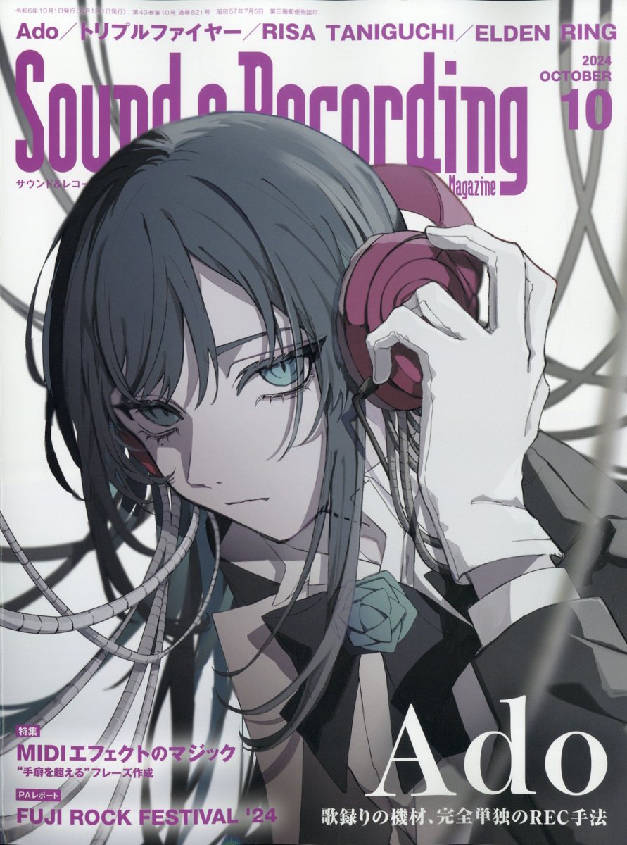 Sound & Recording Magazine (サウンド アンド レコーディング マガジン) 2024年 10月号 [雑誌]