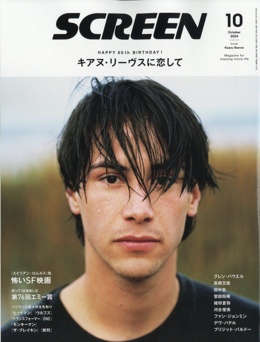 SCREEN (スクリーン) 2024年 10月号 [雑誌]