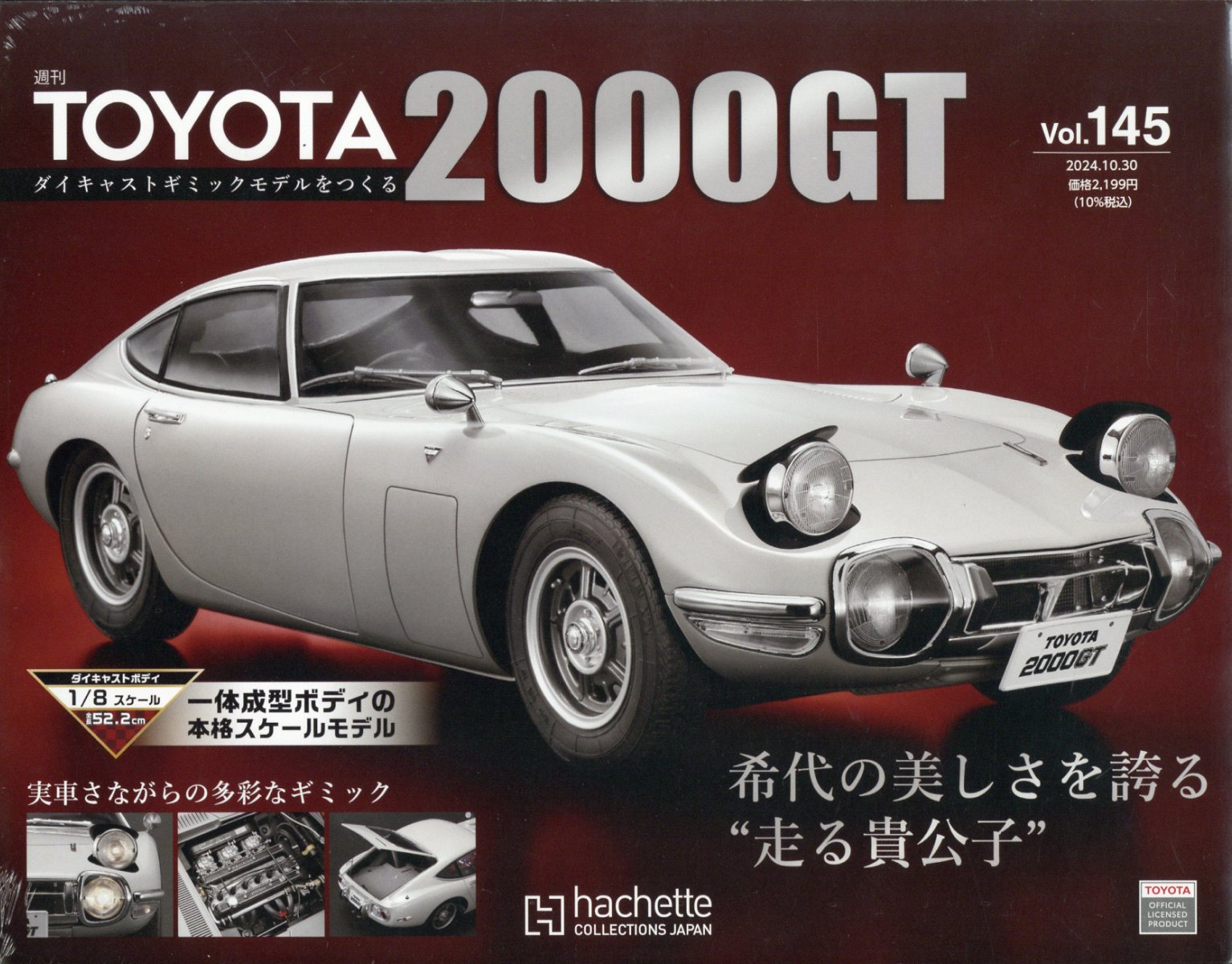 週刊 TOYOTA2000GTダイキャストギミックモデルをつくる 2024年 10/30号 [雑誌]