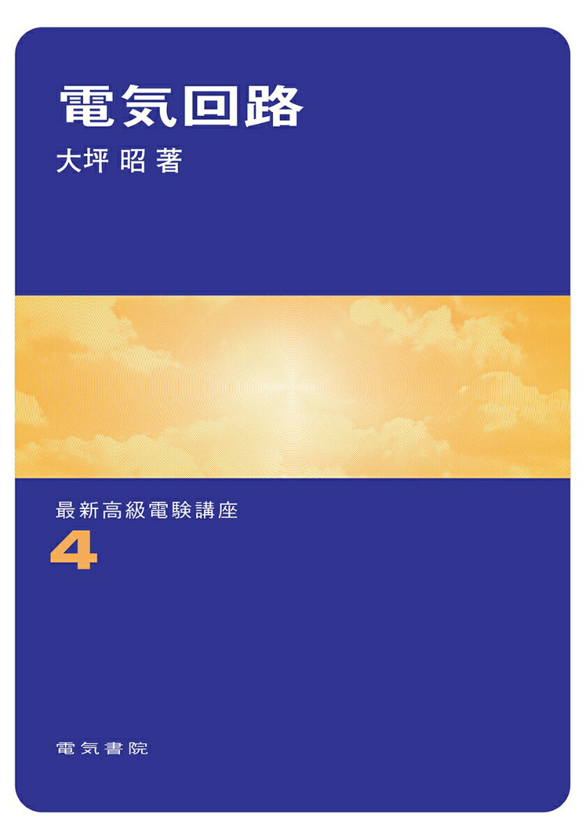 電気回路
