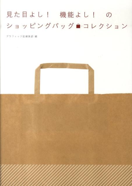 見た目よし！機能よし！のショッピングバッグ・コレクション
