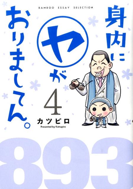 第4巻