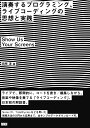 演奏するプログラミング、ライブコーディングの思想と実践 ーShow Us Your Screens 