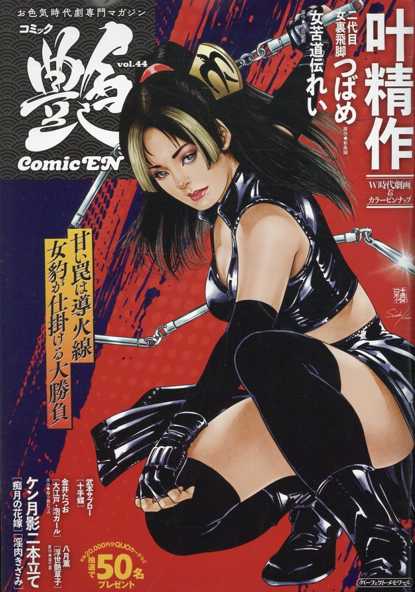 コミック艶（vol．44）
