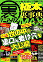 楽天楽天ブックス裏マニアックスー極太裏事典ーMAX （三才ムック）