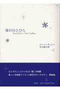 雪のひとひら