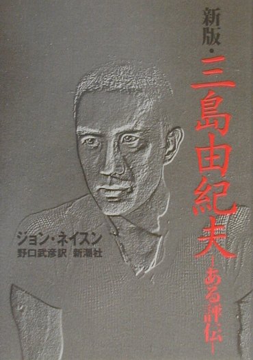 三島由紀夫新版