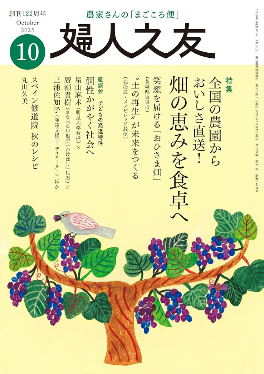 婦人之友 2025年 10月号 [雑誌]のサムネイル