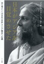 日本がアジアを目覚めさせた 語り継ぎたい「20世紀の奇跡」インド独立への道