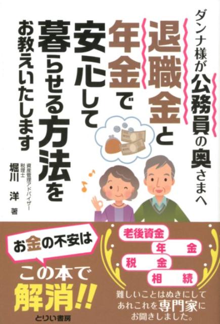 投資はしない。銀行・証券会社には近づかない。無駄な税金は支払わない。お金を生前に上手く贈与する。健康なら生涯働く。お金の不安はこの本で解消！！