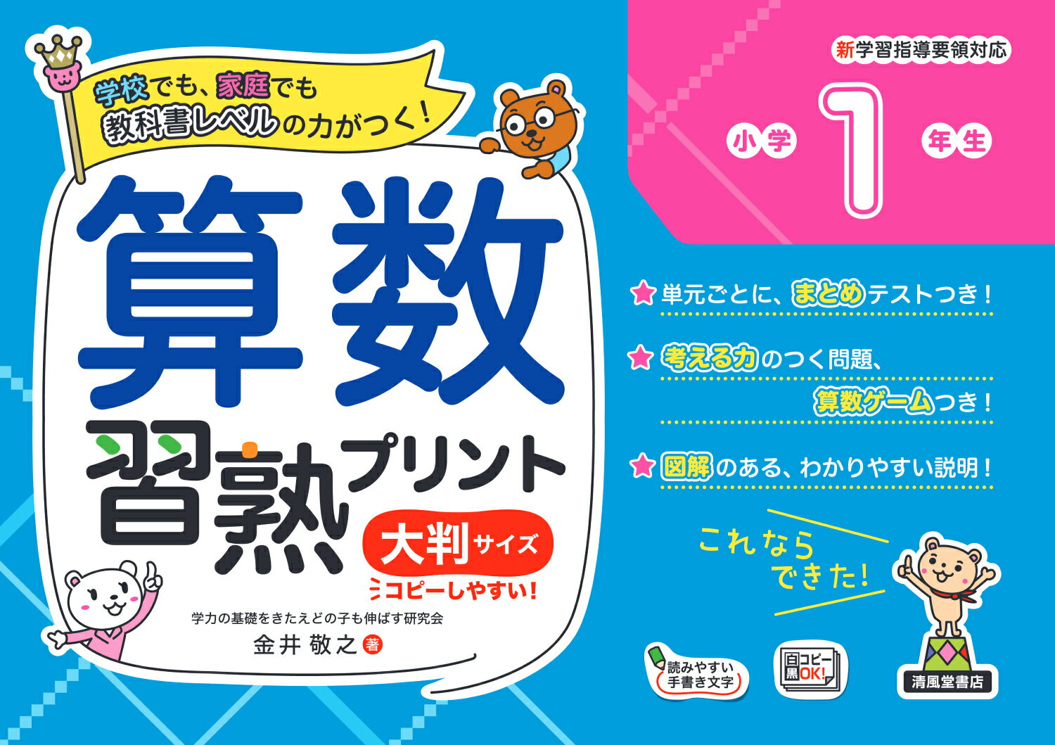 算数習熟プリント 小学1年生 大判サイズ