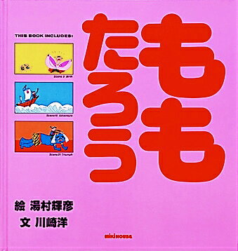 ももたろう