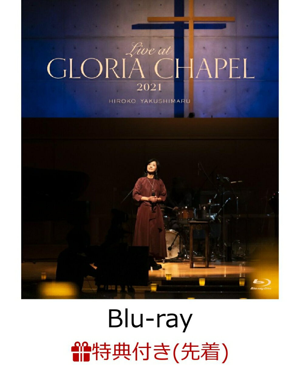 【先着特典】Live at GLORIA CHAPEL 2021(通常盤)【Blu-ray】(ポストカード(絵柄B))