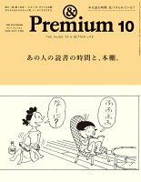 &Premium(アンド プレミアム) 2025年 10月号