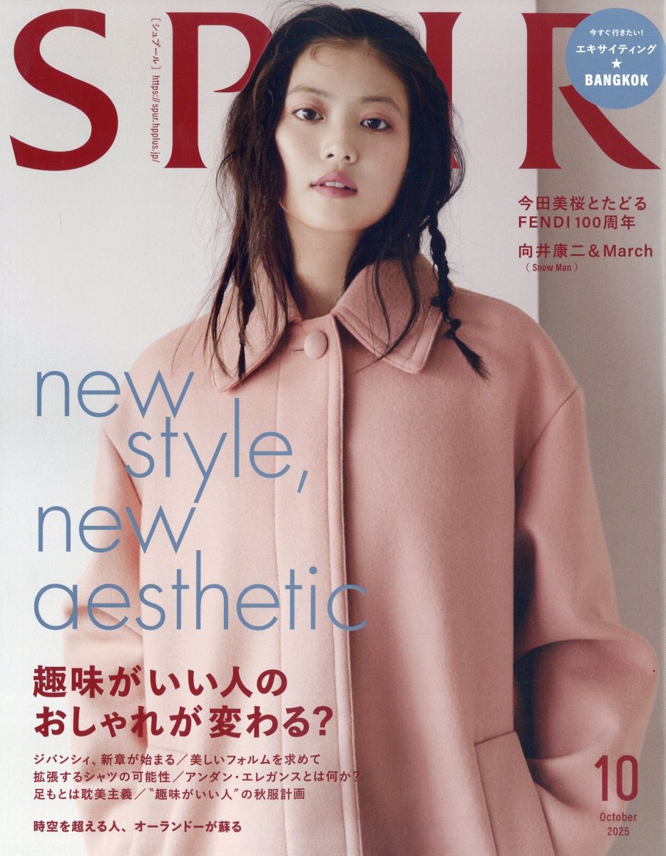 SPUR (シュプール) 2025年 10月号 [雑誌]のサムネイル