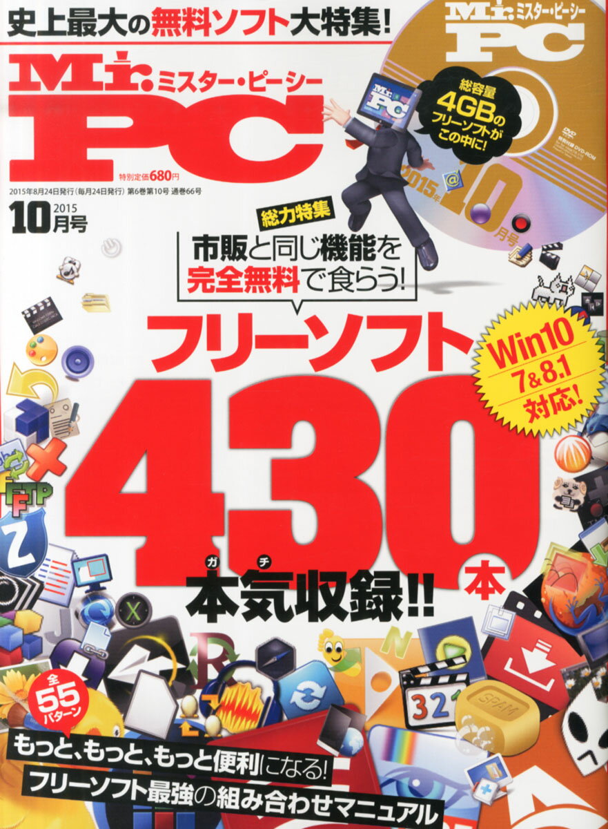 Mr.PC (ミスターピーシー) 2015年 10月号 [雑誌]