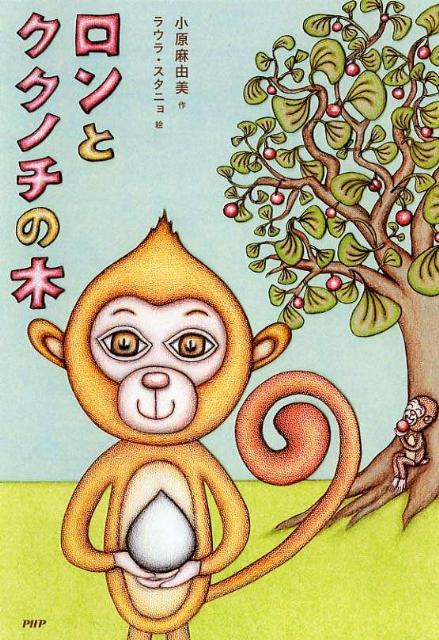 ロンとククノチの木