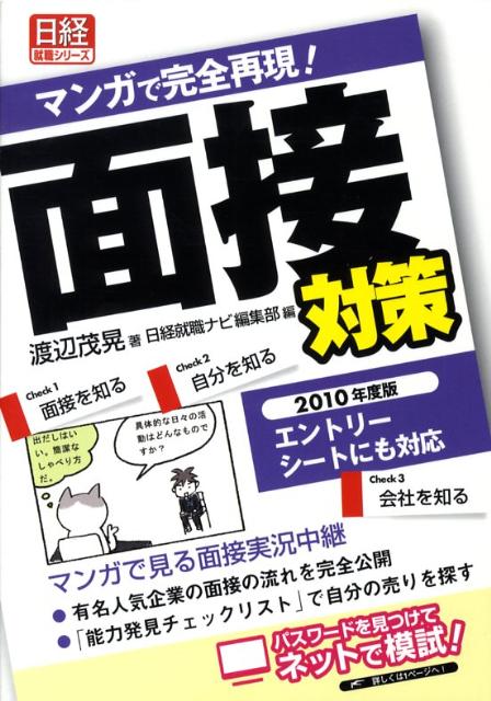 面接対策（2010年度版）