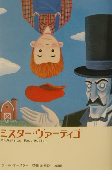 ミスタ-・ヴァ-ティゴ