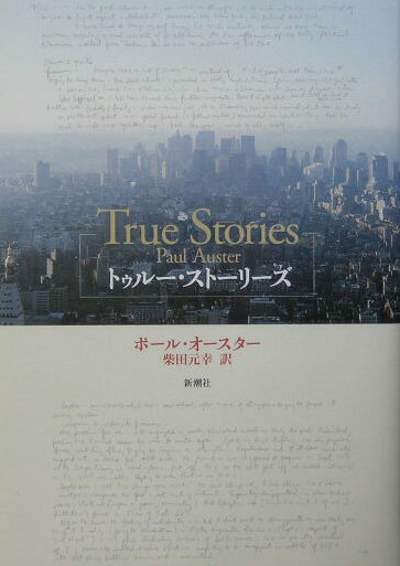 トゥル-・スト-リ-ズ