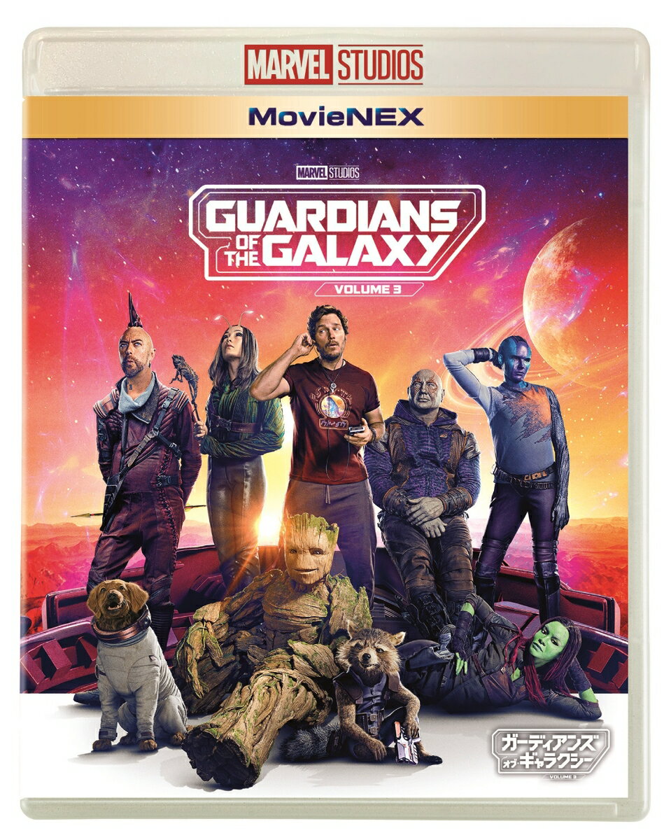 【楽天ブックス限定配送パック】ガーディアンズ・オブ・ギャラクシー：VOLUME 3 MovieNEX【Blu-ray】