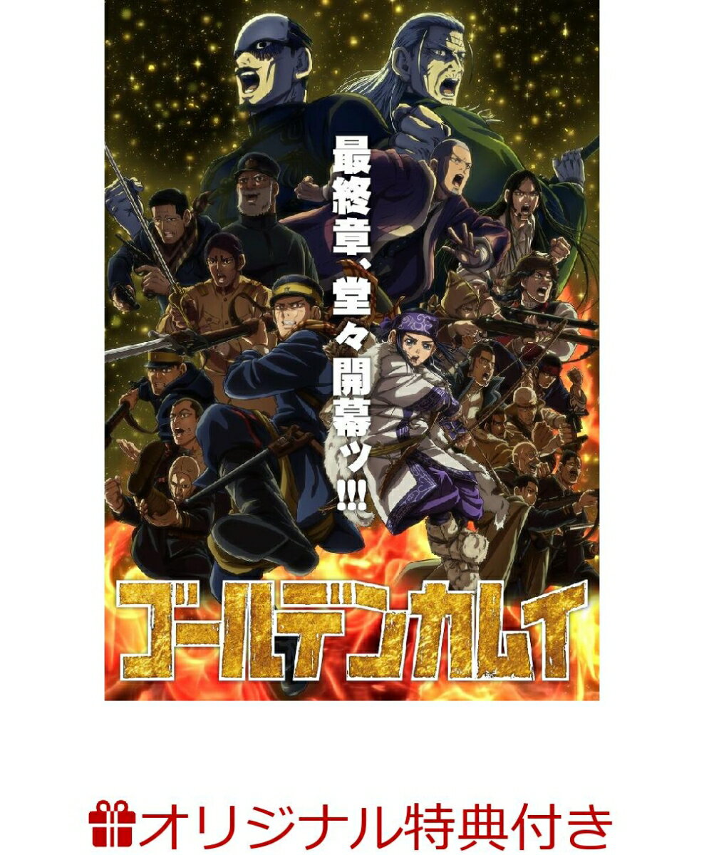 【楽天ブックス限定連動購入特典+楽天ブックス限定先着特典+他】ゴールデンカムイ 第十四巻(初回限定版)(キャラファインボード(鶴見＆宇佐美)+キャスト複製サイン入り複製原画セット（鶴見/二階堂/宇佐美）+内容未定)