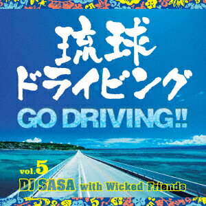 琉球ドライビング 5 -GODRIVING!!- [ DJ SASA with Wicked Friends ]