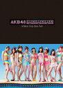 AKB48エイケイビーフォーティエイト ベイビー ベイビー ベイビー ビデオ クリップ ボックス セット エイケイビーフォーティエイト 発売日：2008年08月30日 予約締切日：2008年08月23日 (株)AKS AKBーD2005 JAN：4580303211052 AKB48 BABY! BABY! BABY! VIDEO CLIP BOX SET DVD ミュージック・ライブ映像 邦楽 ロック・ポップス