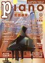 月刊ピアノ2025年10月号