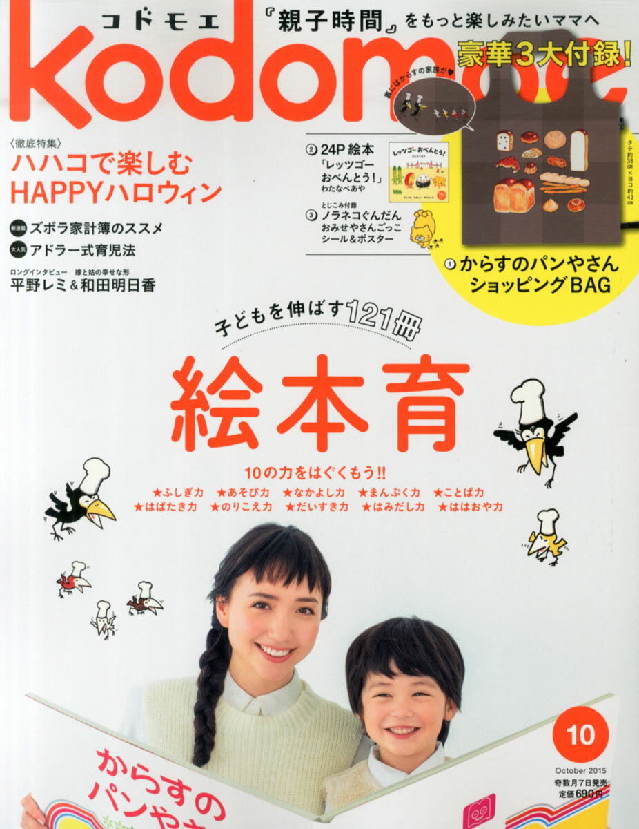 kodomoe (コドモエ) 2015年 10月号 [雑誌]