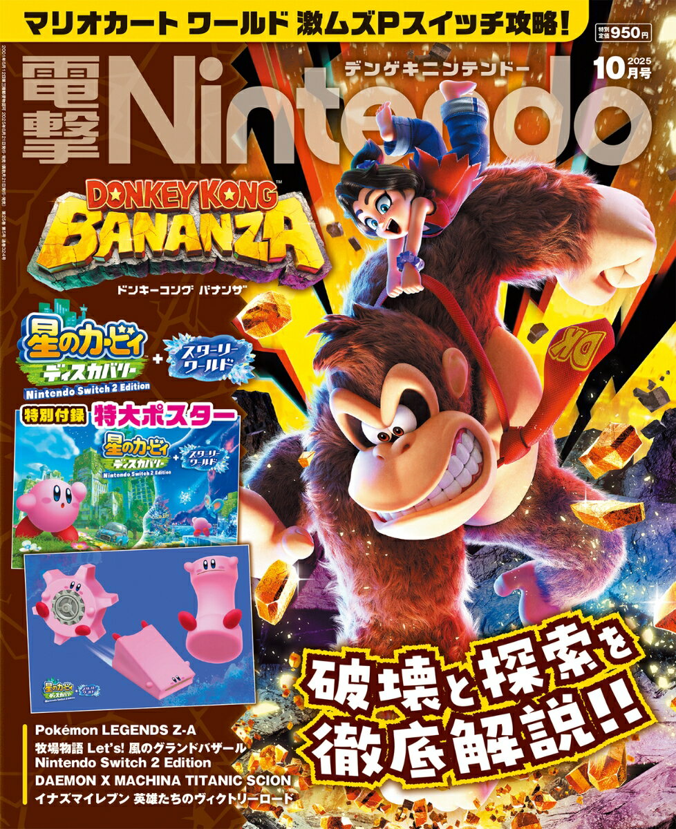 電撃Nintendo (ニンテンドー) 2025年 10月号 [雑誌]