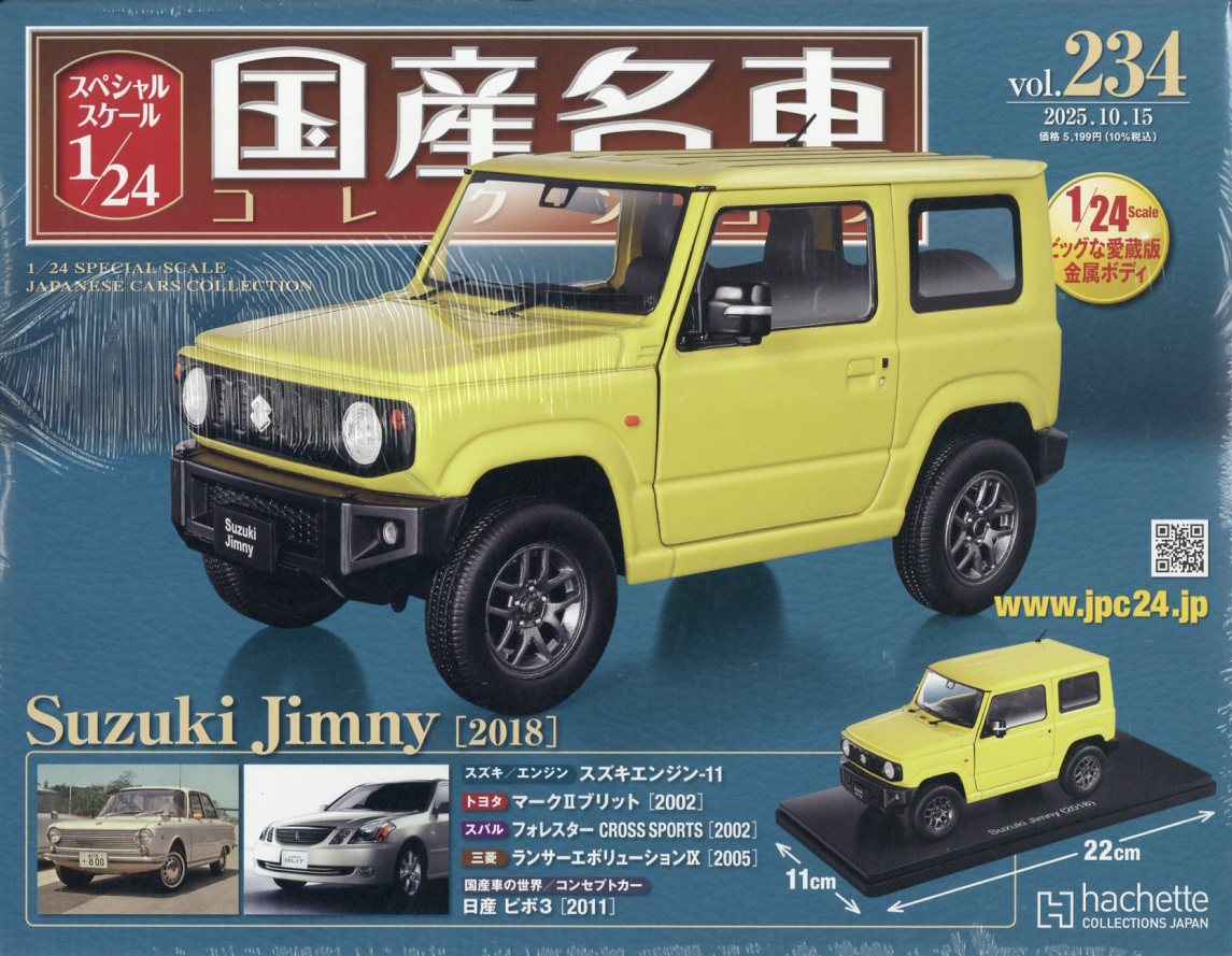 隔週刊 スペシャルスケール1/24国産名車コレクション 2025年 10/15号 [雑誌]